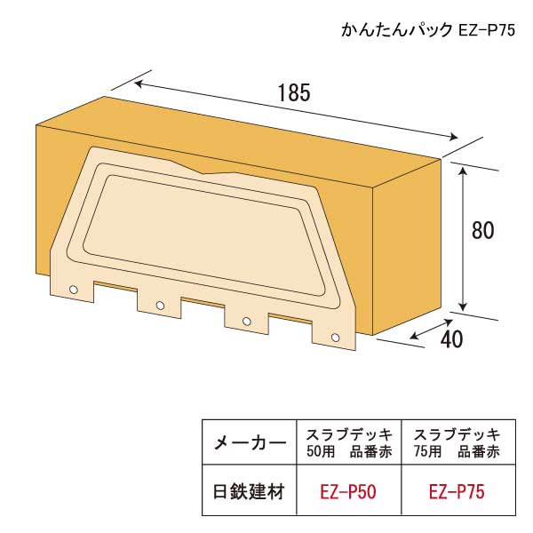 かんたんパック EZ-P75（150個入）