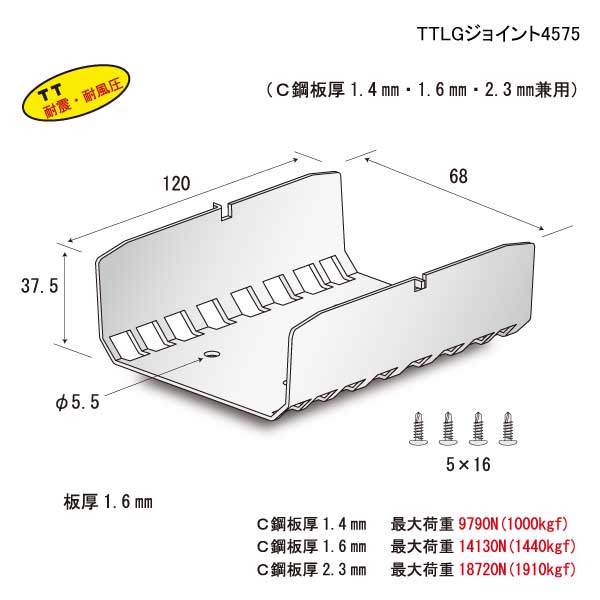 TTLGジョイント4575（120個入）