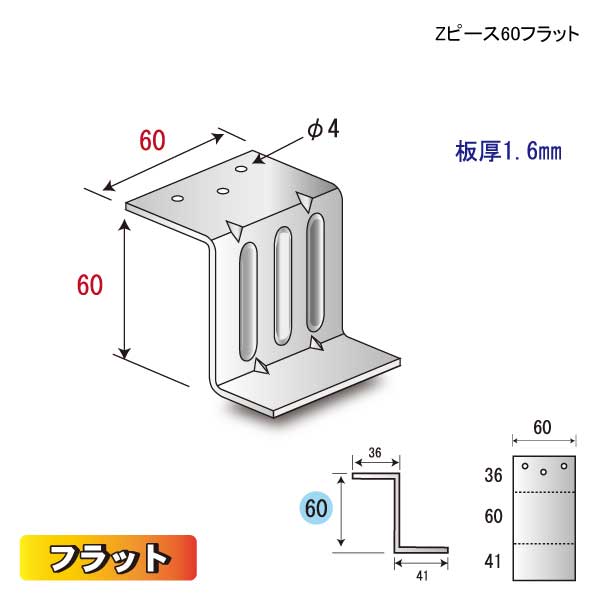 Zピース60フラット（200個入り）