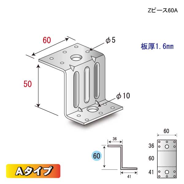 Zピース60A（200個入り）