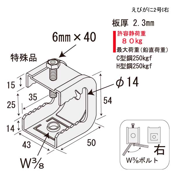 えびがに2号I 右（150個入）