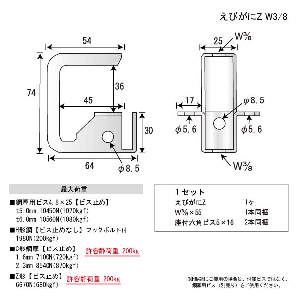 えびがにZ W3/8（100個入）