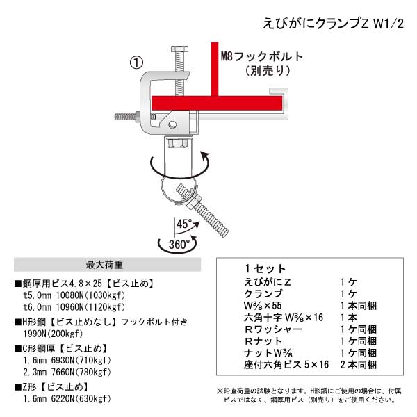 えびがにクランプZ W1/2（50個入）