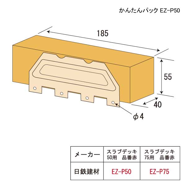 かんたんパック EZ-P50