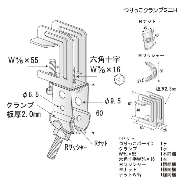 つりっこクランプミニH