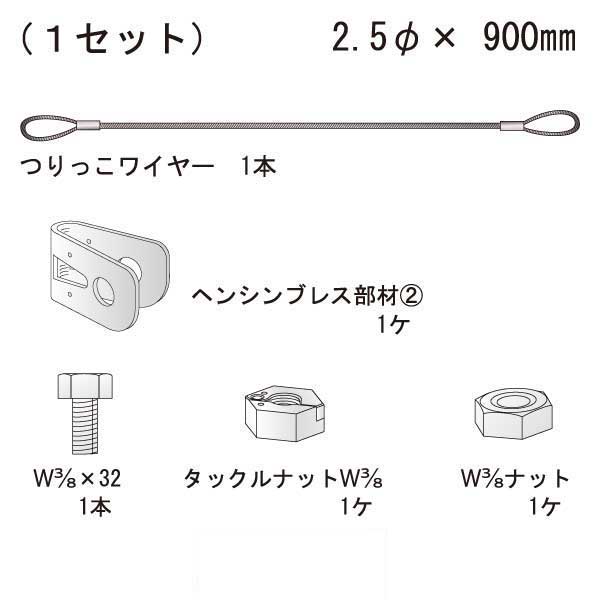 つりっこワイヤー 2.5-900（200個入）